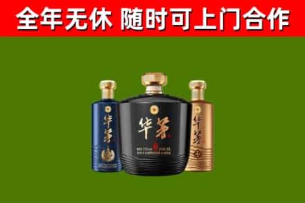 平坝烟酒回收华茅酒.jpg