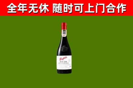 平坝回收奔富红酒